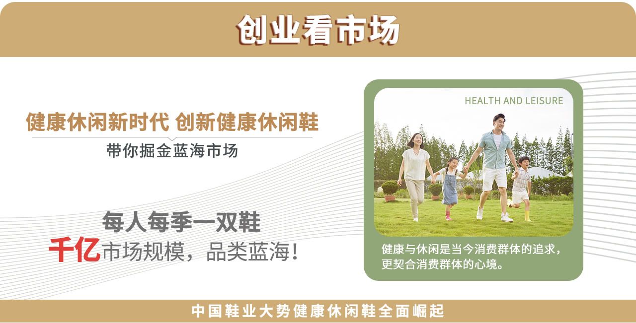 休閑鞋專(zhuān)賣(mài)店加盟分析：休閑鞋市場(chǎng)前景廣闊