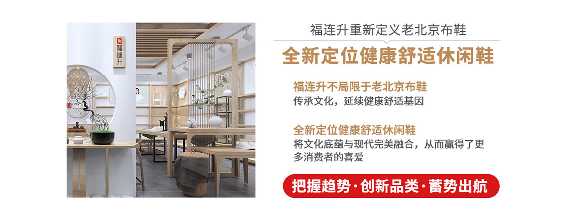 福連升不局限于老北京布鞋全新定位健康舒適休閑鞋