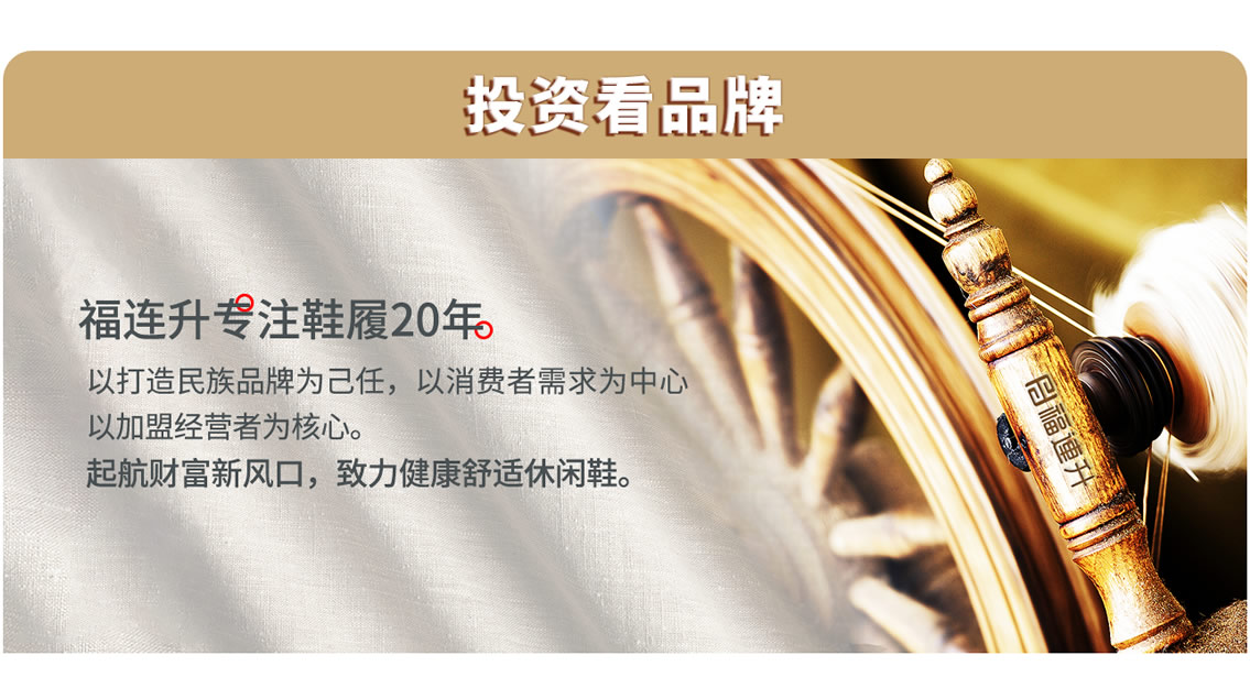 鞋店加盟哪個(gè)品牌好福連升專(zhuān)注鞋履20年