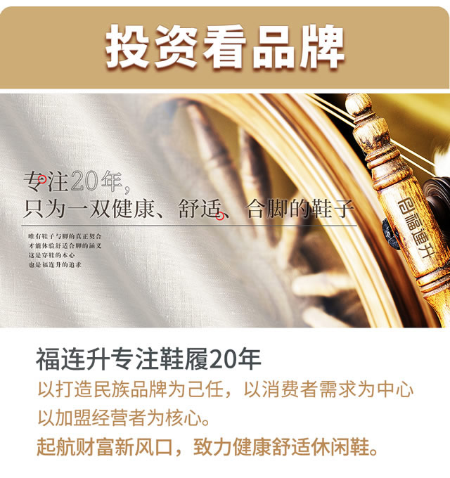 鞋店加盟哪個(gè)品牌好福連升專(zhuān)注鞋履20年