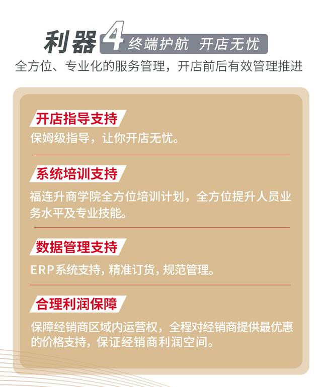 全方位培訓(xùn)福連升終端護(hù)航開(kāi)店無(wú)憂(yōu)