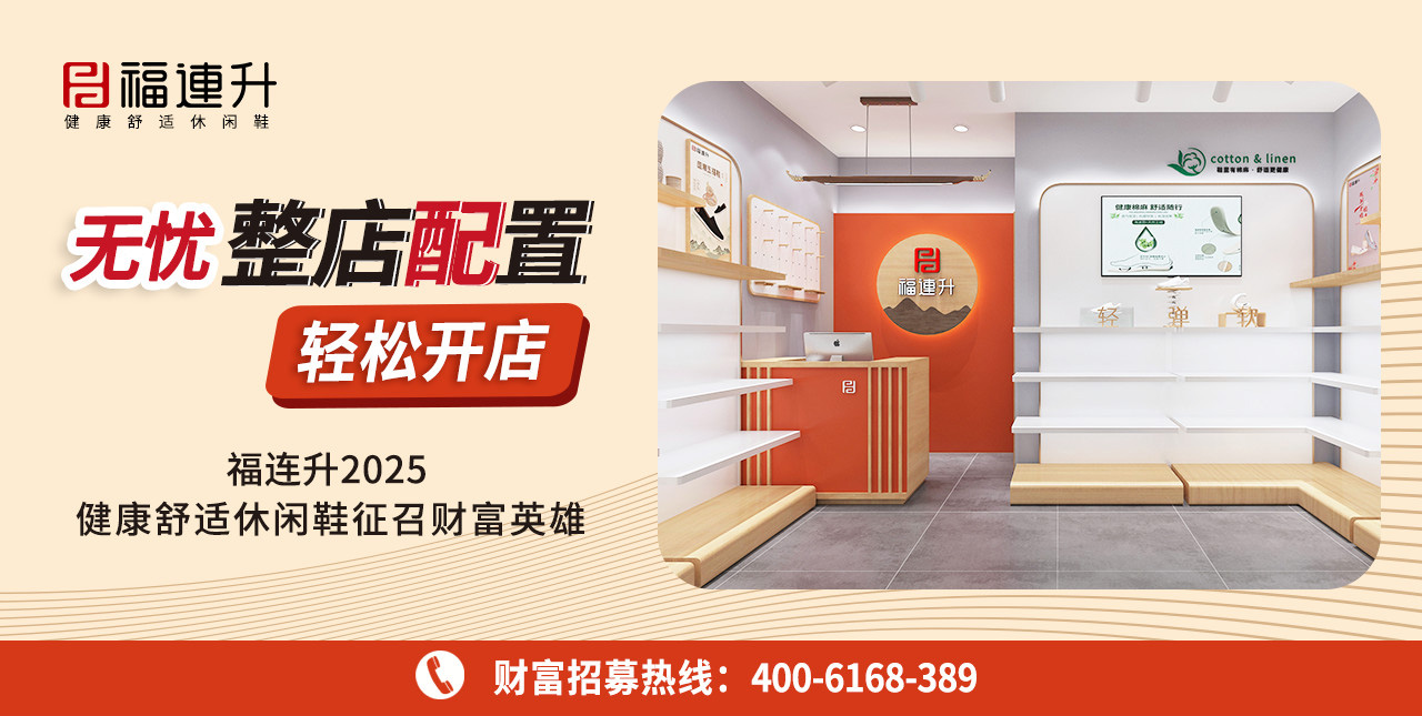 2025休閑鞋、老北京布鞋：無(wú)憂(yōu)整店配置，輕松開(kāi)店