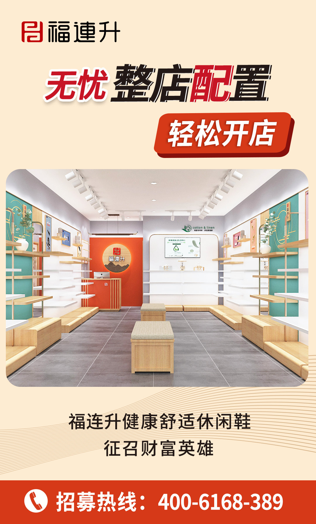 2025休閑鞋、老北京布鞋加盟：無(wú)憂(yōu)整店配置，輕松開(kāi)店