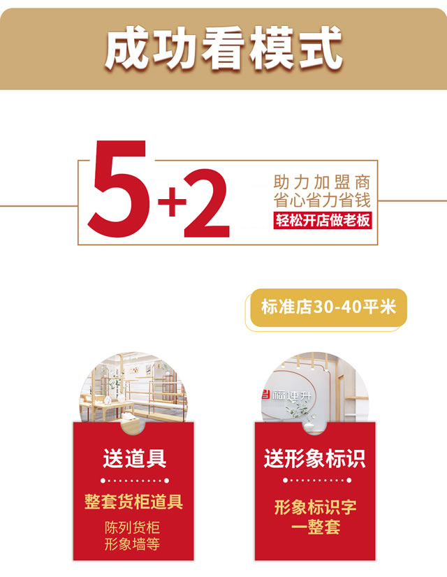 5送2返助力加盟商輕松開(kāi)店做老板