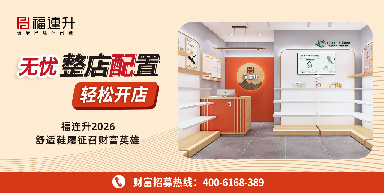 2025休閑鞋、老北京布鞋：無憂整店配置，輕松開店