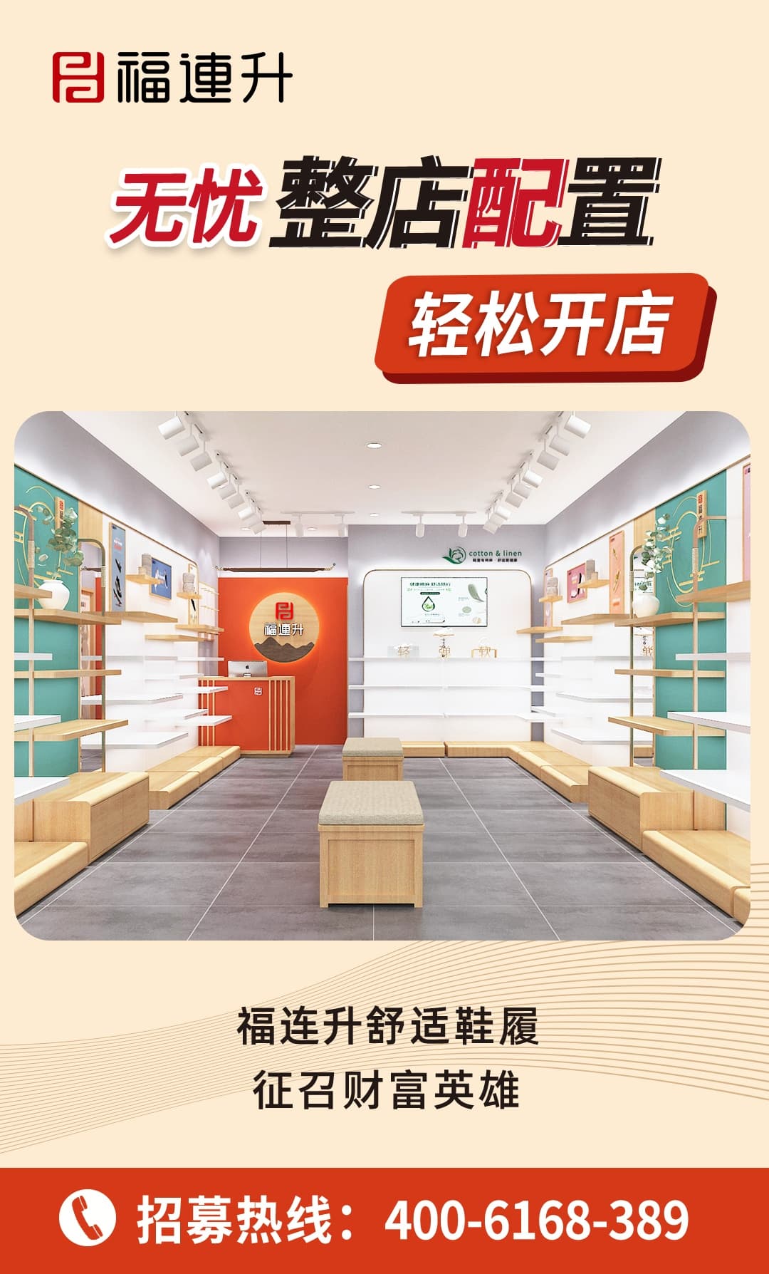 2025休閑鞋、老北京布鞋加盟：無憂整店配置，輕松開店