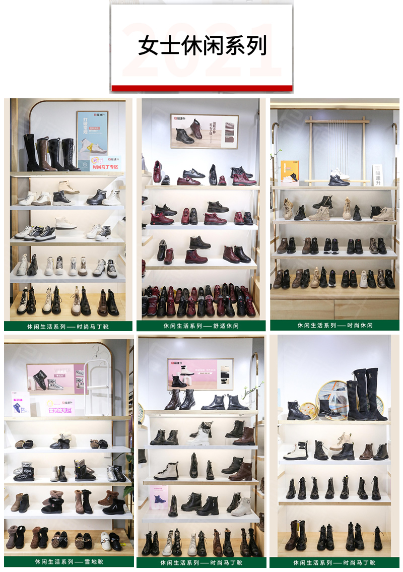 福連升2021冬季鞋店店面陳列手冊(cè)(圖1) 福連升2021冬季鞋店店面陳列手冊(cè)(圖1)