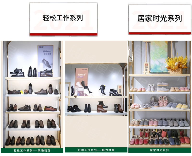 福連升2021冬季鞋店店面陳列手冊(cè)(圖4) 福連升2021冬季鞋店店面陳列手冊(cè)(圖4)