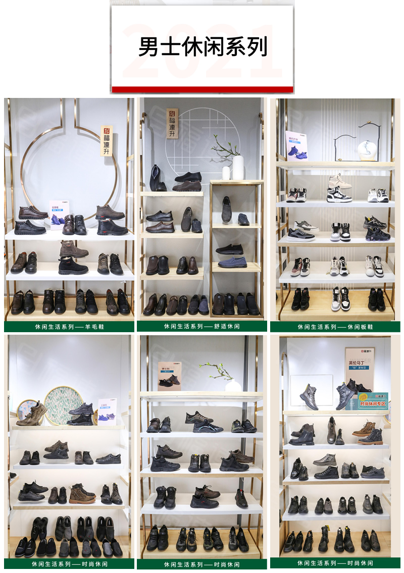 福連升2021冬季鞋店店面陳列手冊(cè)(圖2) 福連升2021冬季鞋店店面陳列手冊(cè)(圖2)