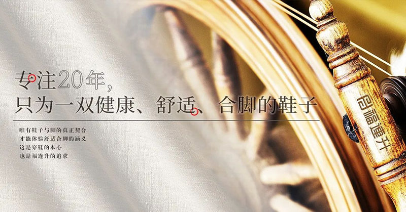 《悠享春意 自然之履》2022福連升春季新品訂貨會(huì)圓滿成功!(圖12) 《悠享春意 自然之履》2022福連升春季新品訂貨會(huì)圓滿成功!(圖12)