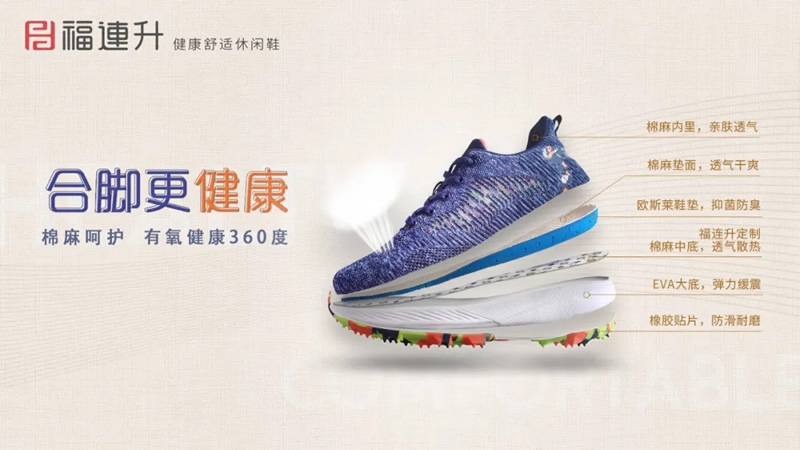 福連升“合腳”的秘密(圖6) 640