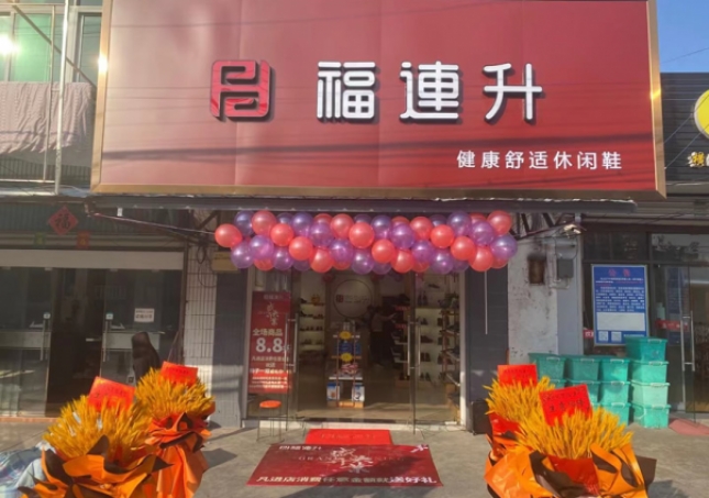 賀：福連升休閑鞋江蘇南通橫港老北京布鞋加盟店正式開業！