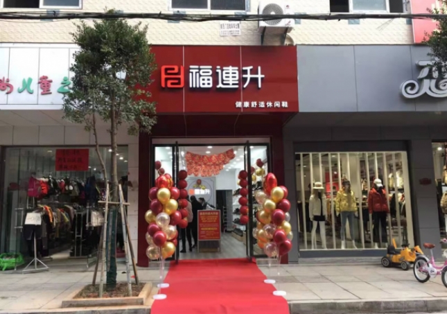 賀:福連升健康舒適休閑鞋湖北咸寧崇陽縣解放路品牌加盟店正式開業!