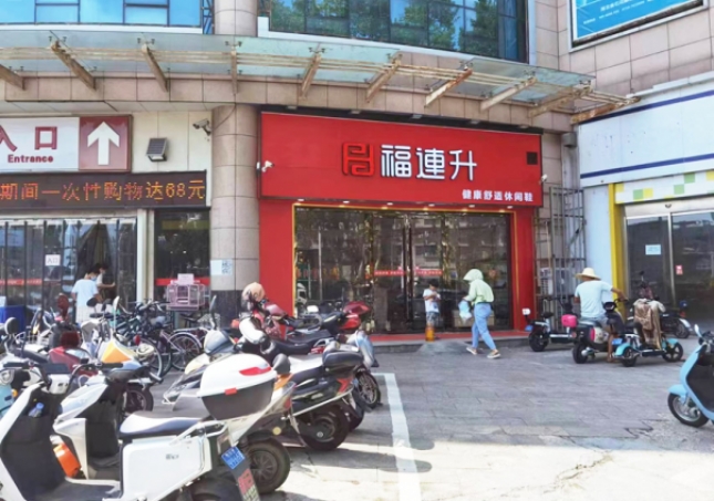 賀:福連升休閑鞋湖北襄陽樊城區品牌專賣店正式開業!