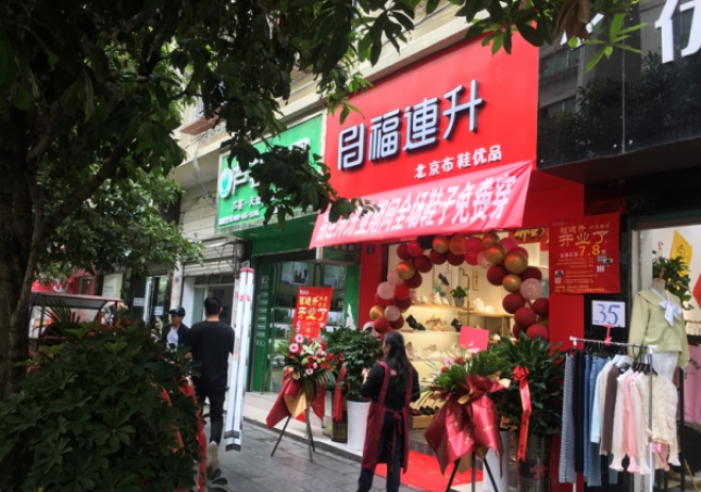 賀：福連升北京布鞋貴州遵義綏陽專賣店正式開業！