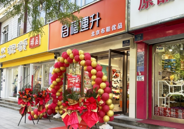 賀：福連升北京布鞋河北石家莊橋西區(qū)東風(fēng)路店正式開業(yè)！