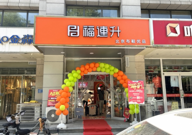 賀：福連升北京布鞋河北石家莊新華區(qū)合作路正式開業(yè)！