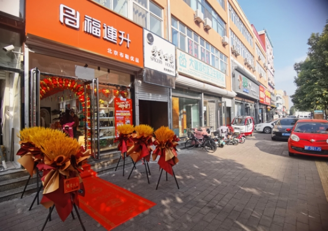 賀：福連升北京布鞋河北保定定州新店開業！