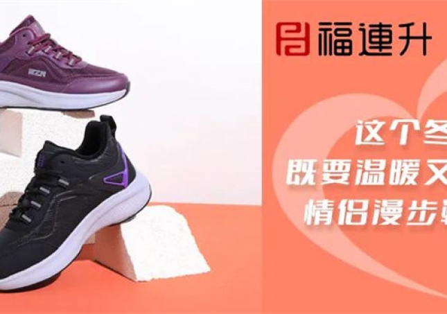 這個(gè)冬天，既要溫暖又要甜蜜~情侶漫步鞋來嘍~