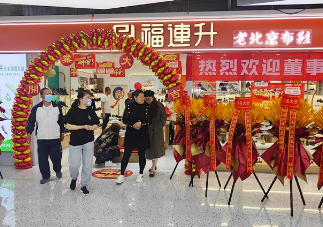 賀:福連升老北京布鞋山東青島新店開業!