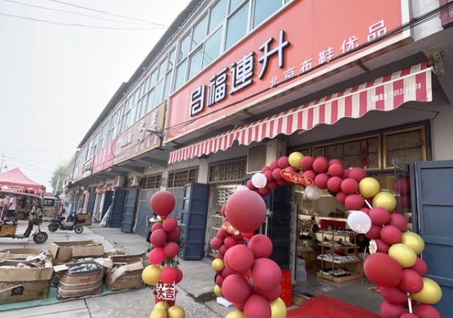 賀：福連升休閑鞋品牌山東菏澤牡丹區新店開業！