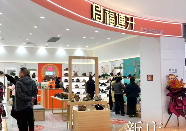 賀：福連升舒適鞋履河北邯鄲雞澤店盛大開業！