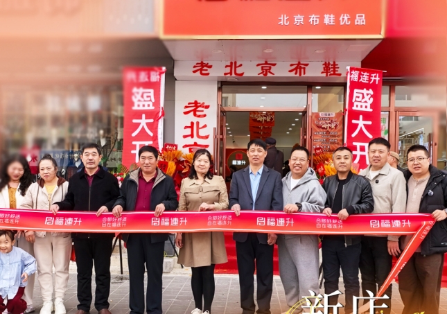 賀：福連升內蒙古赤峰翁牛特旗烏丹店盛大開業！