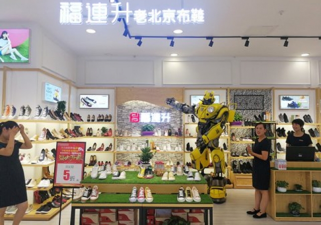 賀:福連升健康休閑中年鞋山東臨沂蘭陵縣新店開業(yè)!