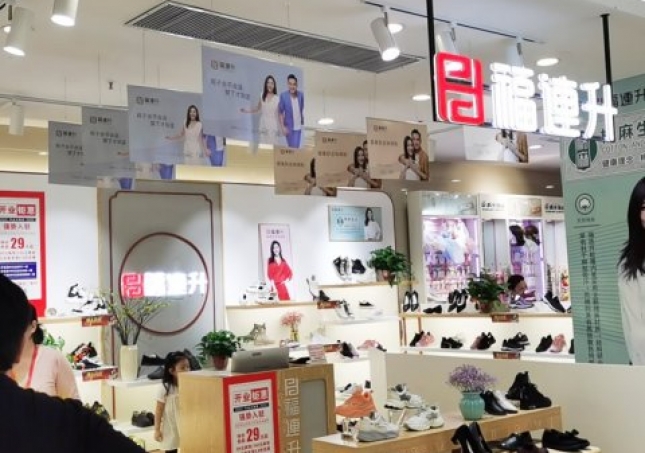 賀:福連升休閑鞋河南漯河市臨潁縣金佰匯店正式開業(yè)!
