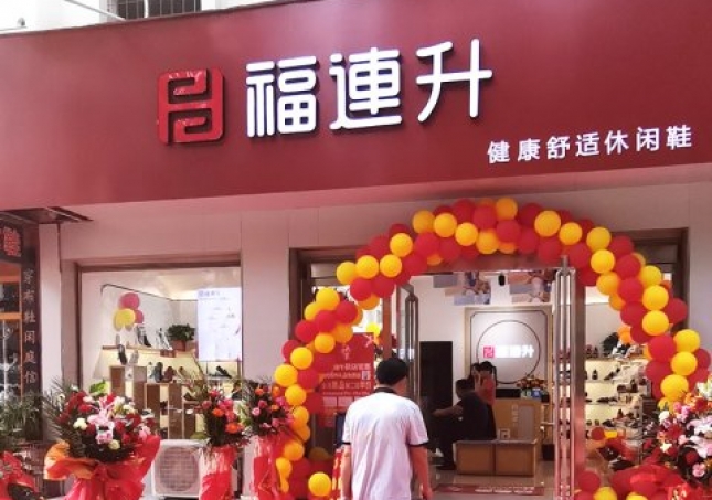 賀:河南信陽羅山縣福連升品牌休閑鞋專賣店正式開業(yè)!