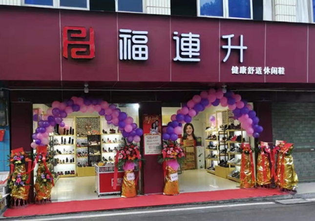 賀:福連升休閑鞋品牌四川宜賓高縣月江店正式開業(yè)!
